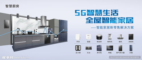 智能家居展板設(shè)計(jì)圖 PSD分層素材詳解