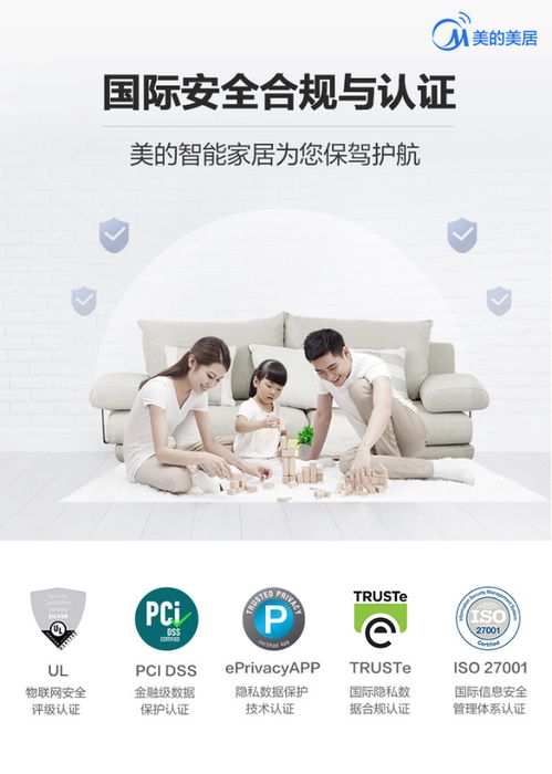 美的IoT 以高標準自我驅動，筑牢合規與信息安全防線